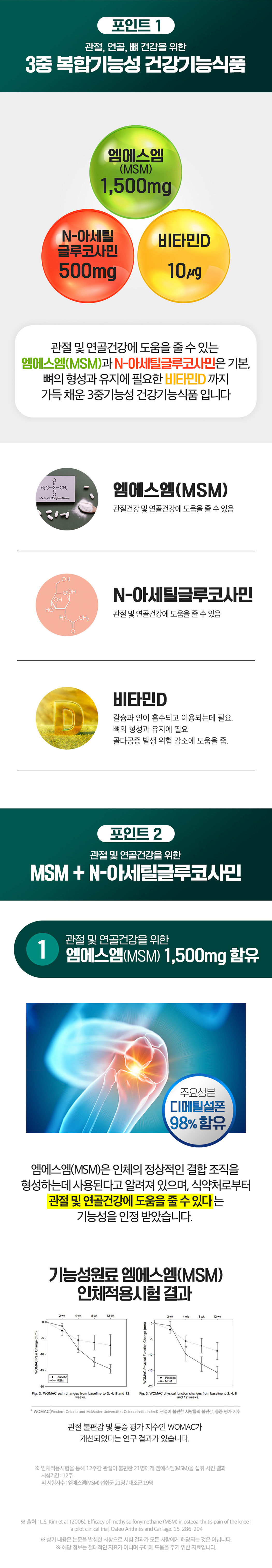 관절MSM-상세페이지_변경사항-안내_250123_02.jpg