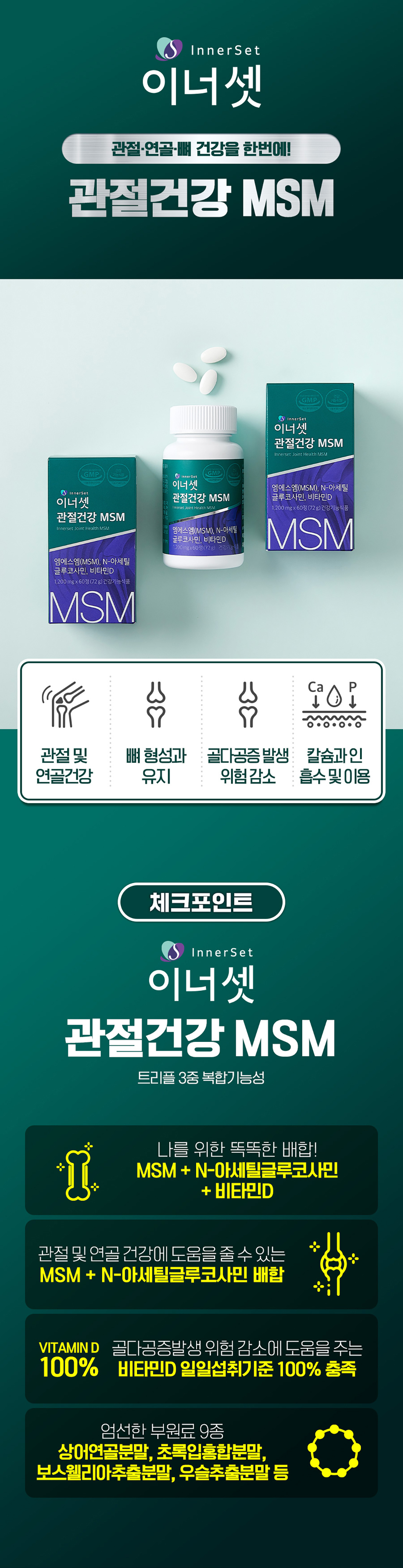 관절MSM-상세페이지_변경사항-안내_250123_01.jpg