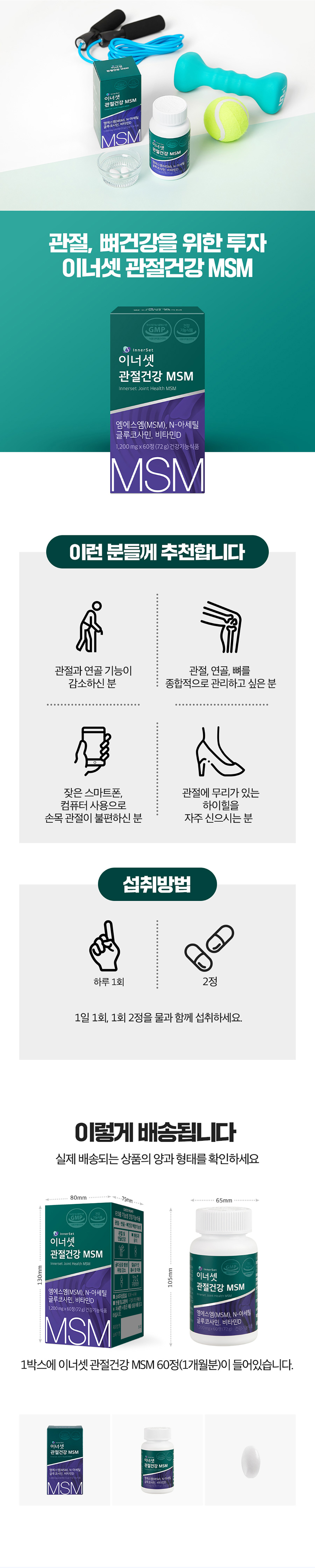 관절MSM-상세페이지_변경사항-안내_250123_04.jpg