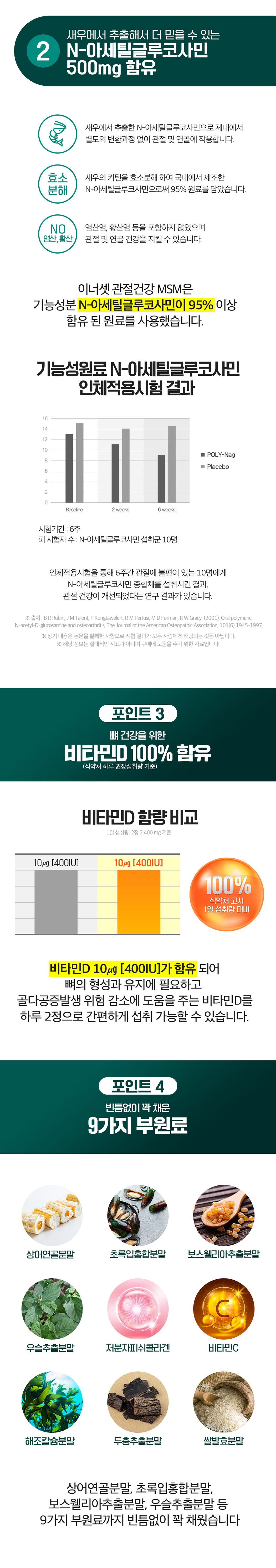 관절MSM-상세페이지_변경사항-안내_250123_03.jpg
