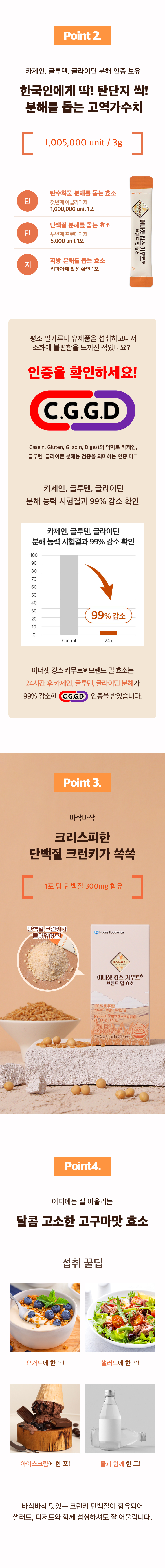 250221_카무트효소_상세페이지2.jpg
