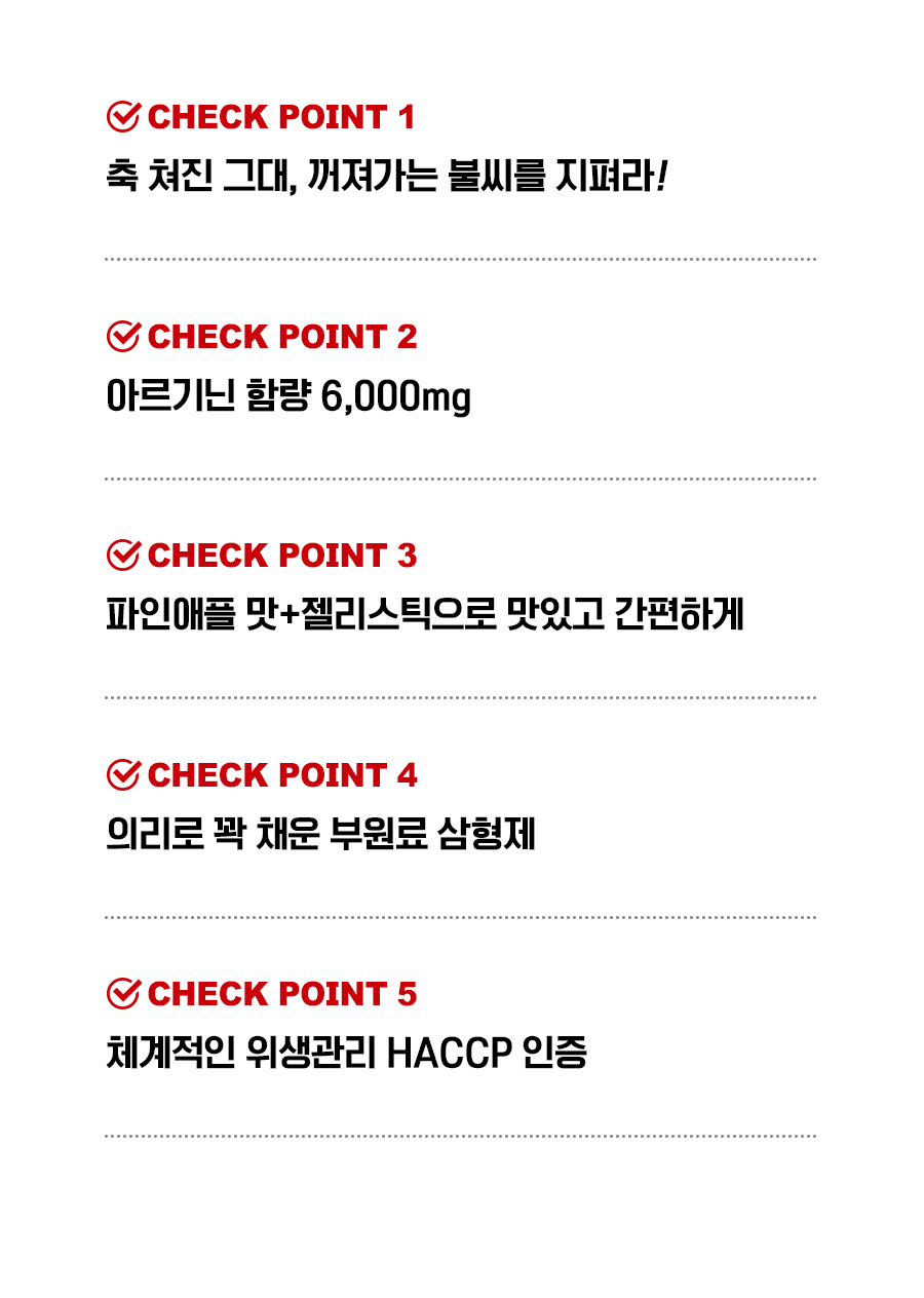 20230421_울트라-아르기닌-상세페이지_v3_03.jpg