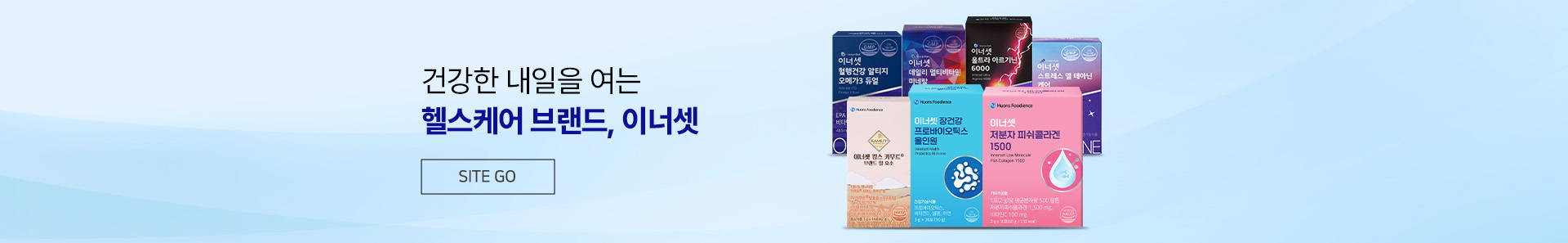 이너셋